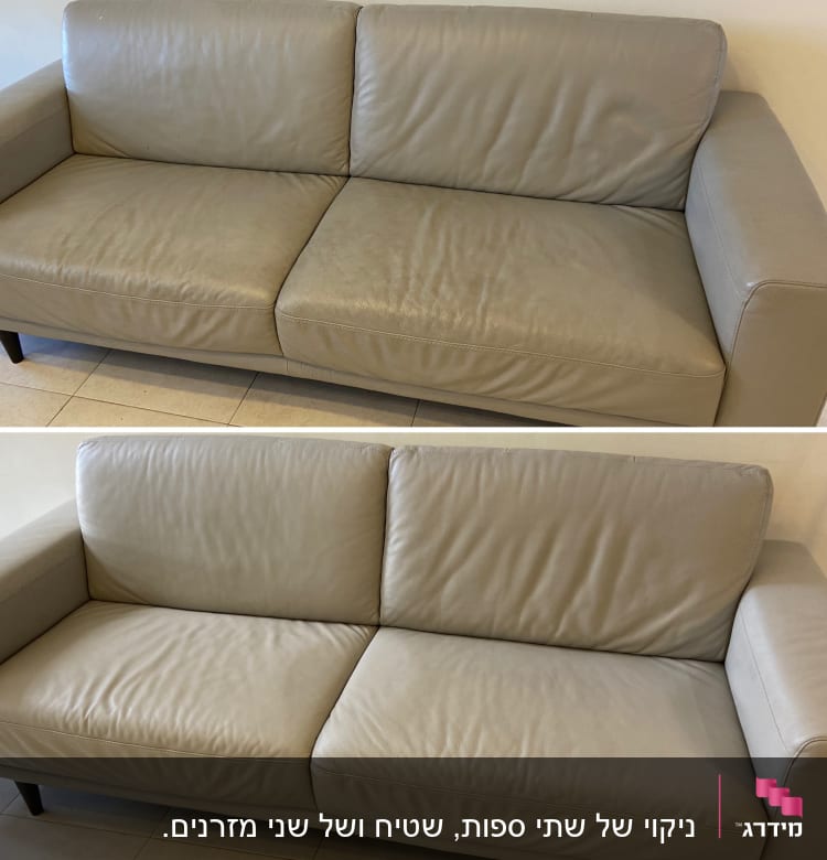 ספה עור לפני ואחרי ניקוי